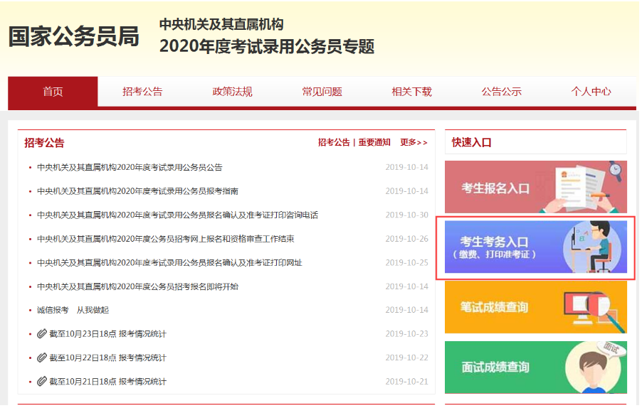 黑龙江省2020年国家公务员考试准考证打印入口已公布