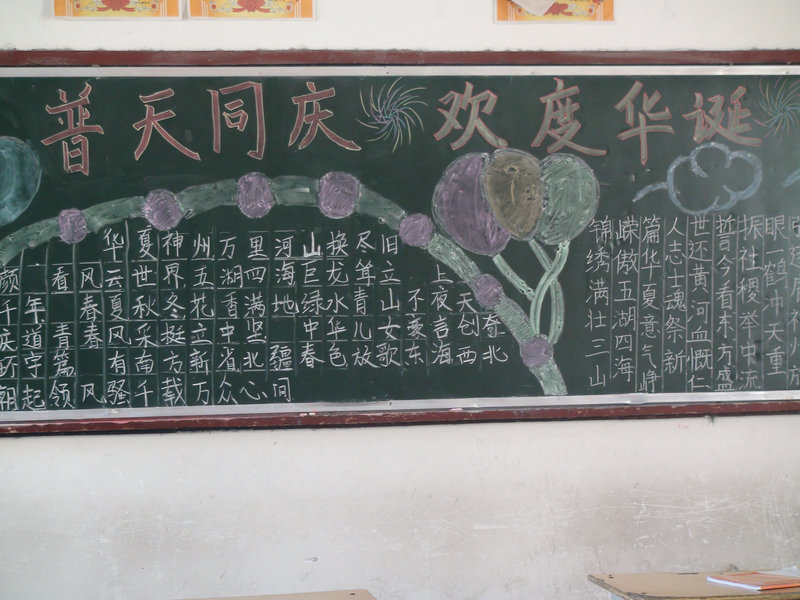 小学国庆创意黑板报纸图片