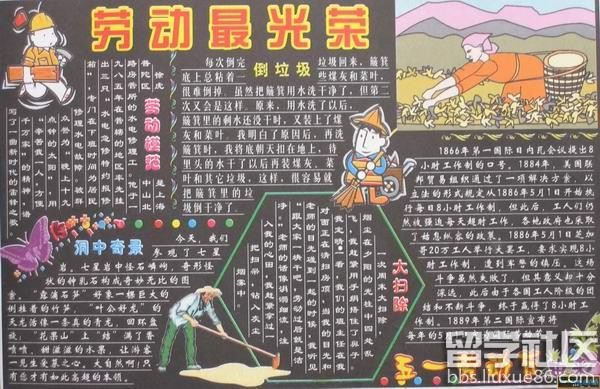 五一黑板报:欢迎阅读中国庆祝劳动节的起源