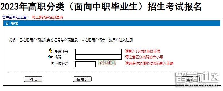 2023年天津高职分类考试报名官网入口