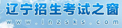 辽宁省2023年1月普通高中学术水平合格考试报名官网入口