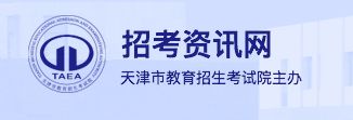 天津2023年高考报名官网入口
