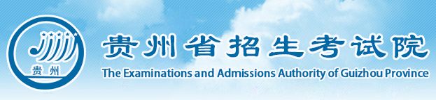 贵州省2022年普通高中学术水平考试报名入口