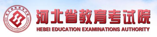 河北省2023年普通高考报名时间安排