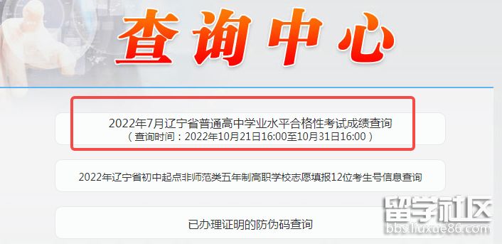 辽宁省2022年7月普通高中学业水平合格考试成绩查询入口