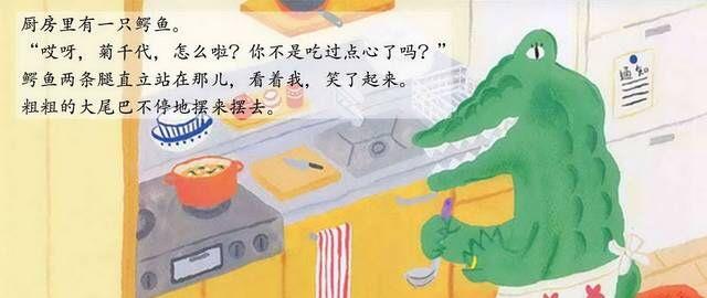 厨房里有一条鳄鱼“哦,菊千代,怎么了?你没吃过零食吗?