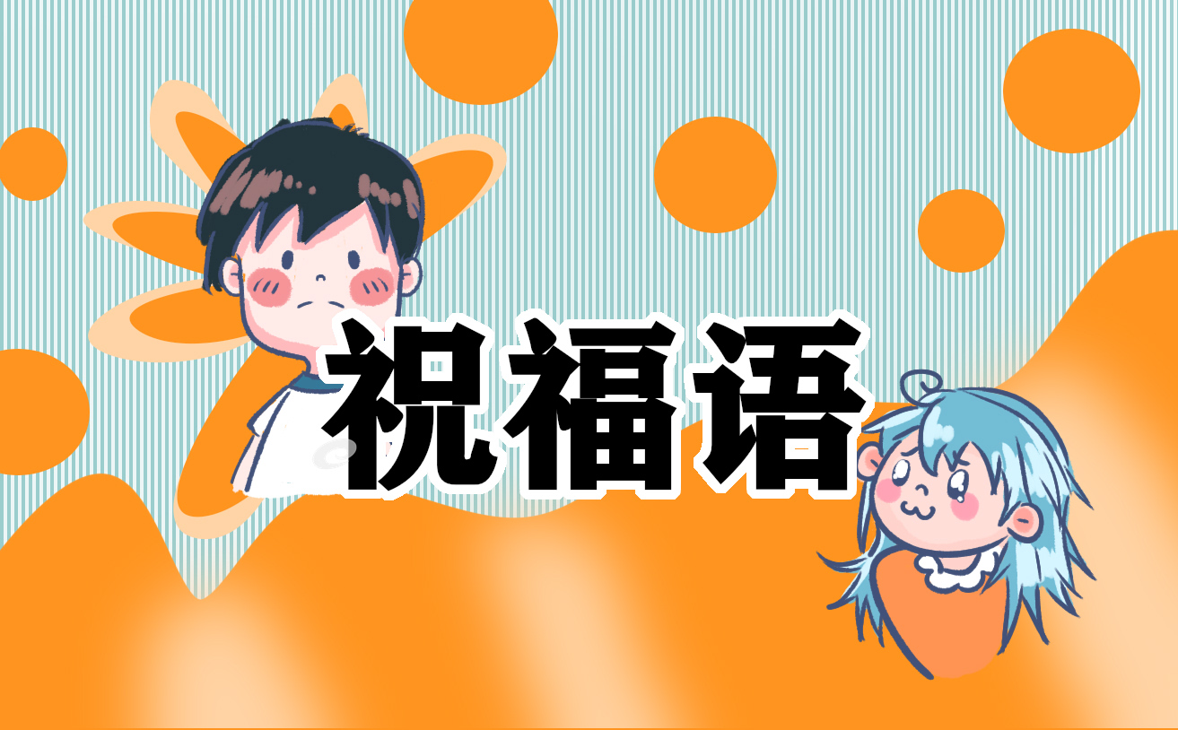 2023父母给孩子的生日祝福语_祝孩子生日快乐的句子精选100句