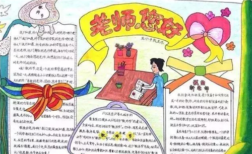 2023教师节简单又好画的手抄报_教师节祝福语