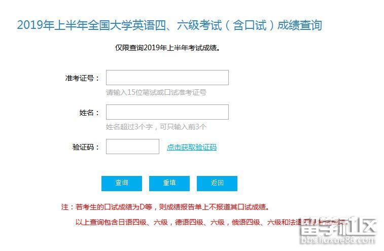 2023年12月北京大学英语四、六级考试成绩查询入口