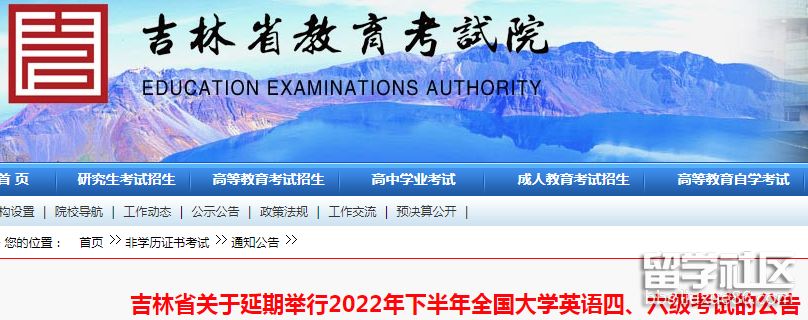 2023年下半年吉林省四、六级考试延期通知