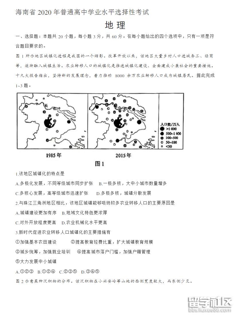 海南省2023年高考地理真题