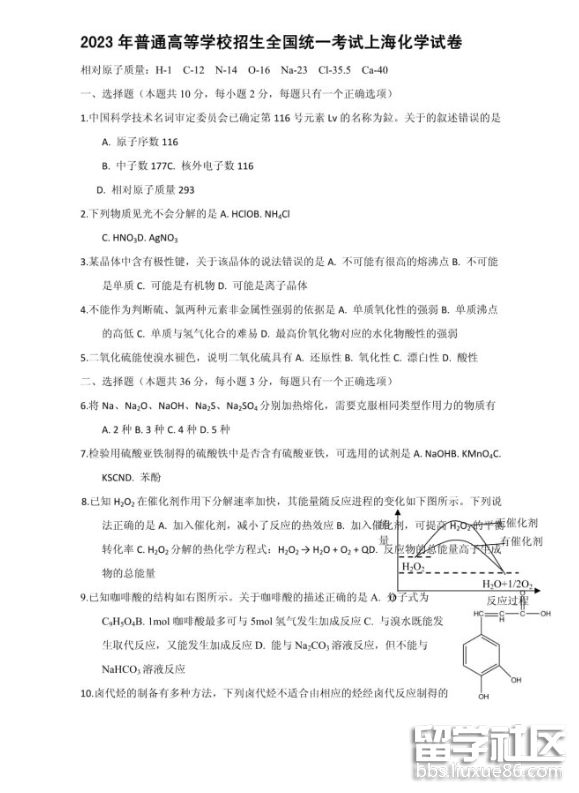 上海高考化学真题及答案
