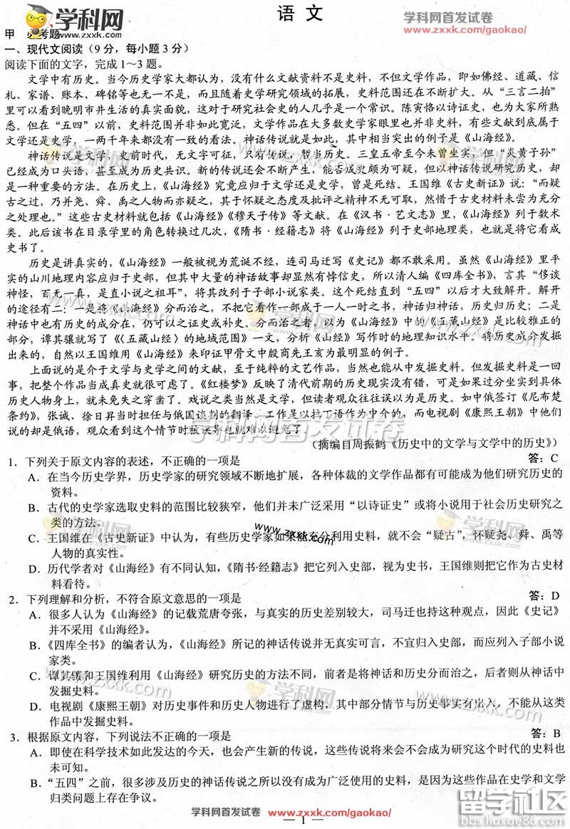2023年丽江高考中文答案(完整版)