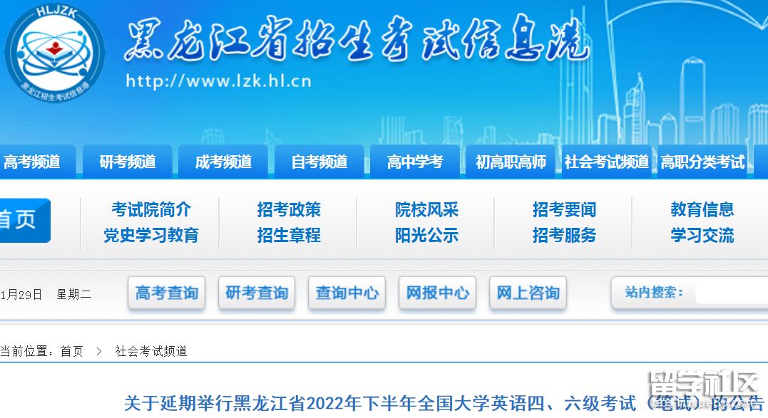 2023年下半年黑龙江英语四、六级考试推迟