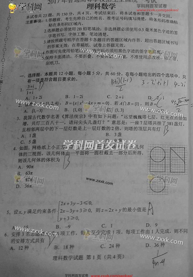 2023年重庆高考理科数学真题公布