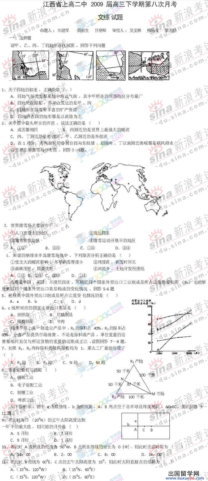 2023年江西省高二中第八次月考文科综合试卷一文