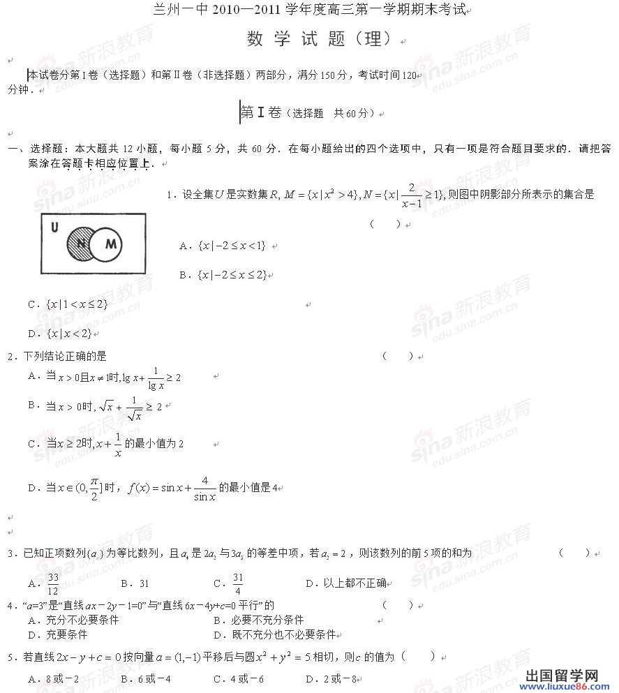 甘肃省兰州市第一中学2023年高三期末考试数学试题及答案一文