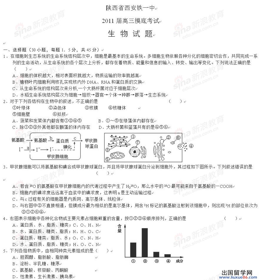 陕西省西安市第一中学2023年高三生物试题及参考答案一文