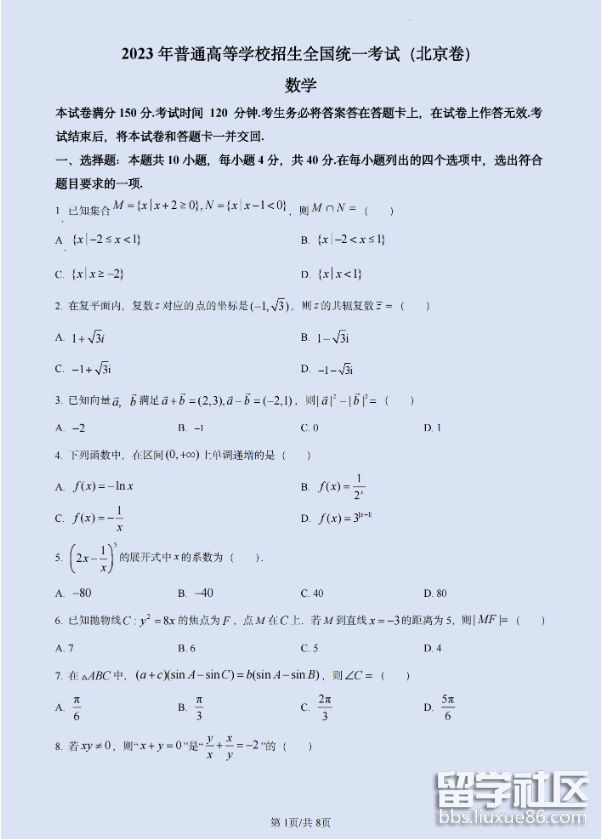 2023年北京高考理科数学高考试题及答案