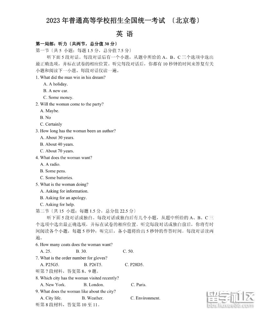 2023年北京高考英语试题及答案分析