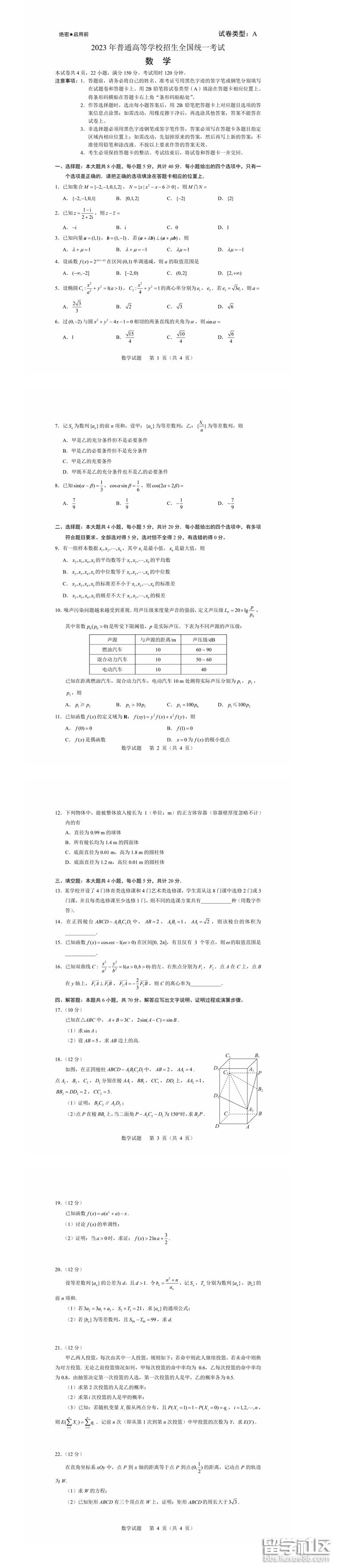 2023年江苏省数学高考真题及答案