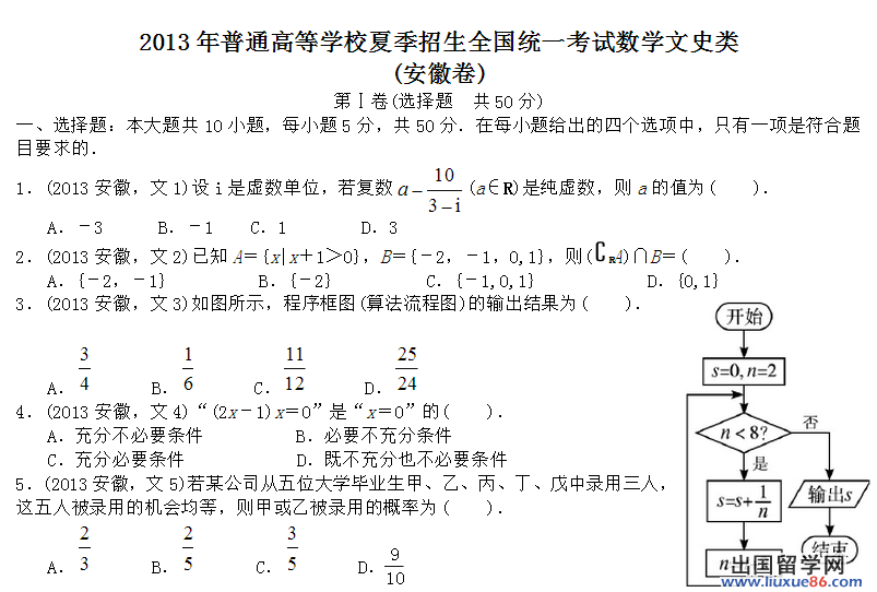 2023年安徽高考数学真题(文科)