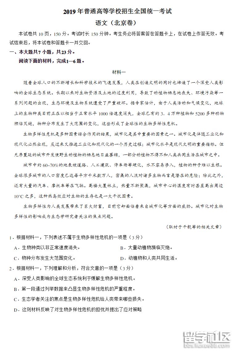 北京市2023年高考语文试题及答案
