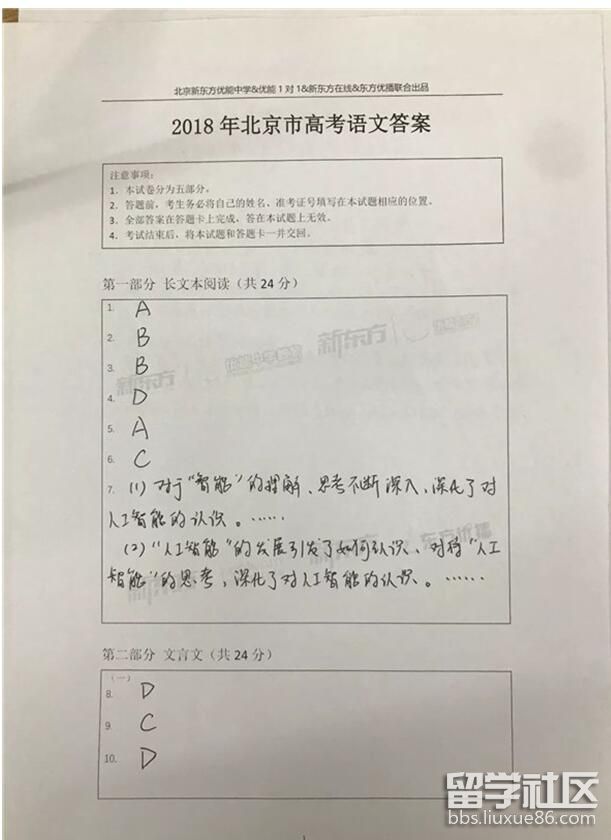 2023年北京高考的中文答案(图片版)