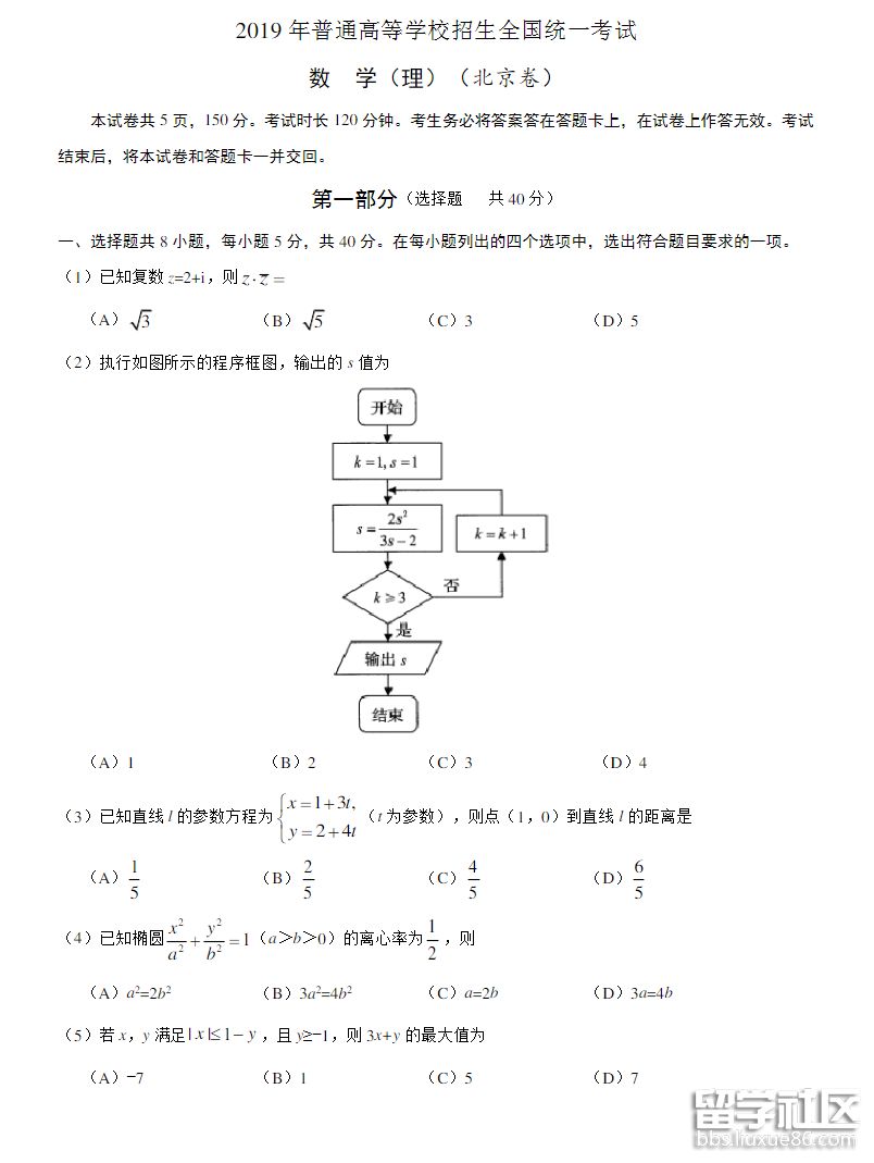 北京2023年高考理科数学高考试题及答案