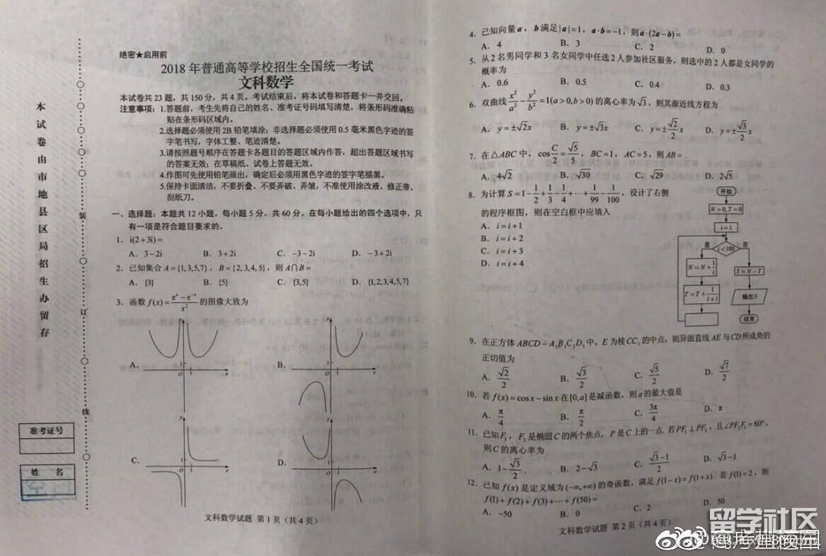2023年重庆高考文科数学真题