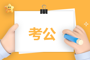2023年四川省考试公告考试流程安排