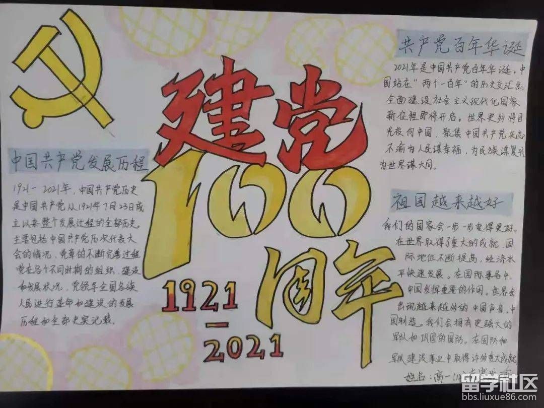 中华人民共和国成立100周年手抄报纸图片