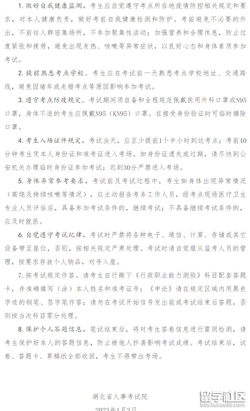 湖北省2024年全国公务员笔试通知