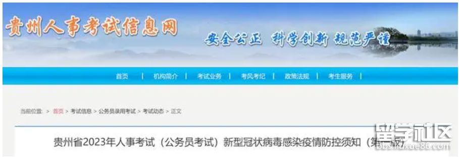 贵州省2024年全国公务员考试疫情防治考试说明